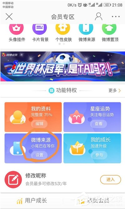 小编教你新浪微博修改小尾巴后缀的具体操作步骤
