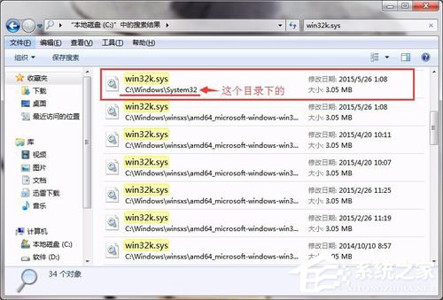 小编教你Win7系统快速解决电脑win32k.sys蓝屏的具体操作方法