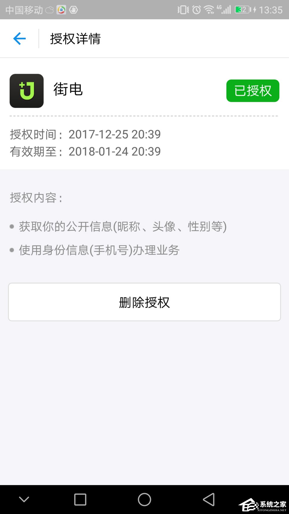 小编教你支付宝取消第三方账户授权管理的具体操作方法
