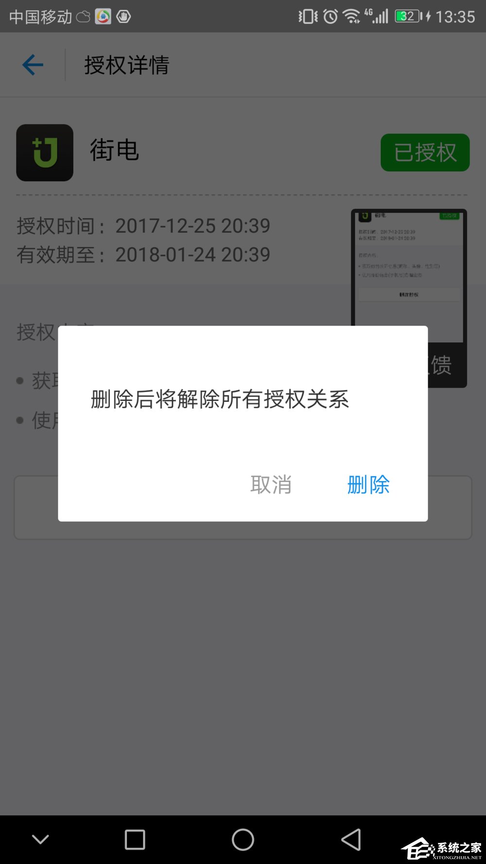 小编教你支付宝取消第三方账户授权管理的具体操作方法