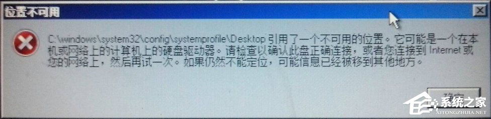 小编教你WinXP位置不可用C盘Desktop引用不可用位置的具体解决方法