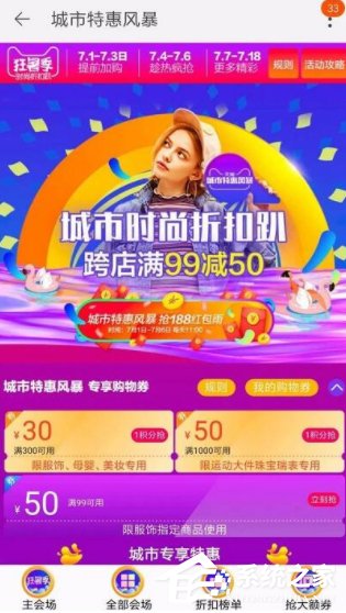 小编教你淘宝APP怎么领取城市特惠红包