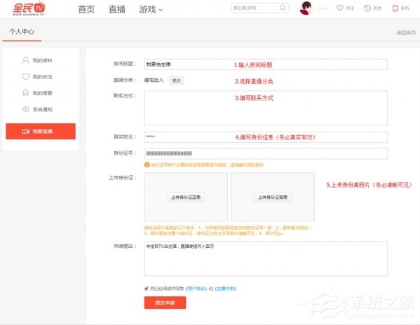 小编教你全民直播APP申请直播的具体操作流程