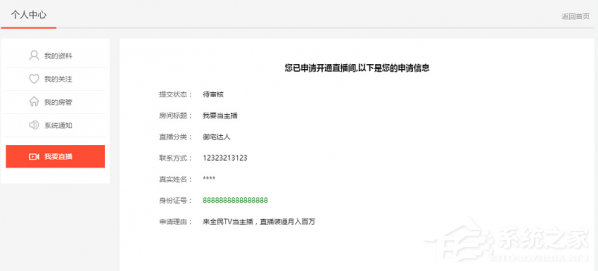 小编教你全民直播APP申请直播的具体操作流程