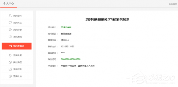 小编教你全民直播APP申请直播的具体操作流程