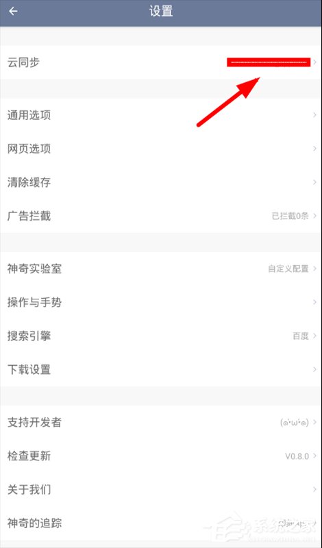 小编教你神奇浏览器APP怎么同步书签