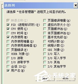 小编教你WinXP系统任务管理器添加查看PID列方法