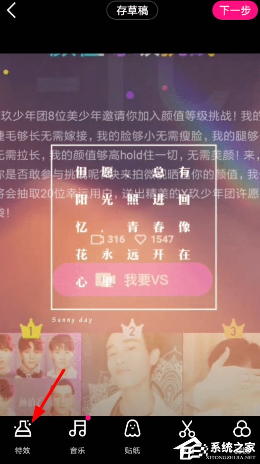小编教你微视APP怎么添加特效