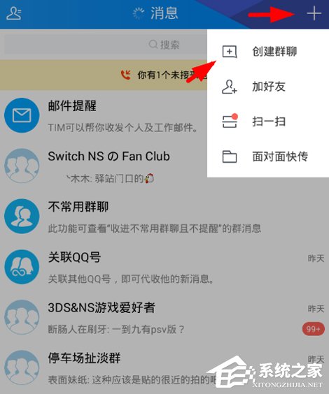 小编教你腾讯TIM怎么创建讨论组