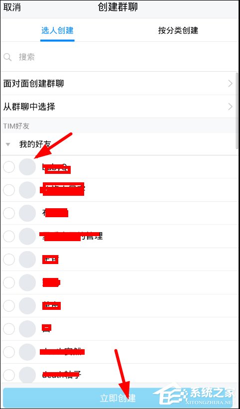小编教你腾讯TIM怎么创建讨论组