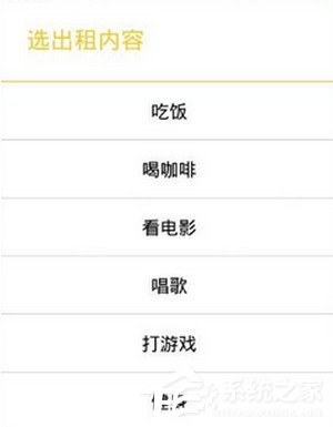 小编教你闪电租人怎么使用租人功能