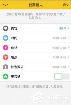 小编教你闪电租人怎么使用租人功能