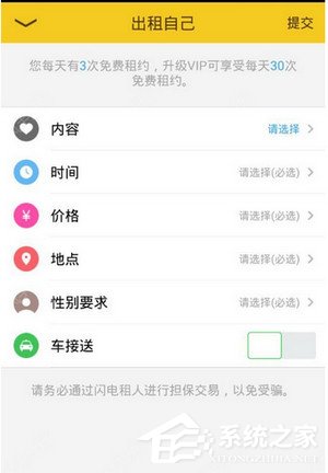 小编教你闪电租人怎么使用租人功能