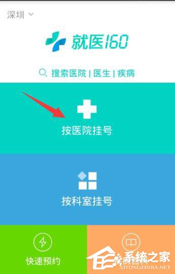 小编教你就医160APP怎么预约挂号