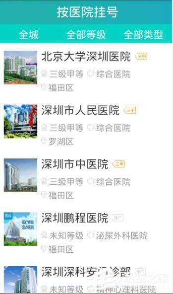小编教你就医160APP怎么预约挂号