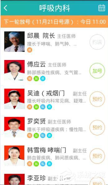 小编教你就医160APP怎么预约挂号