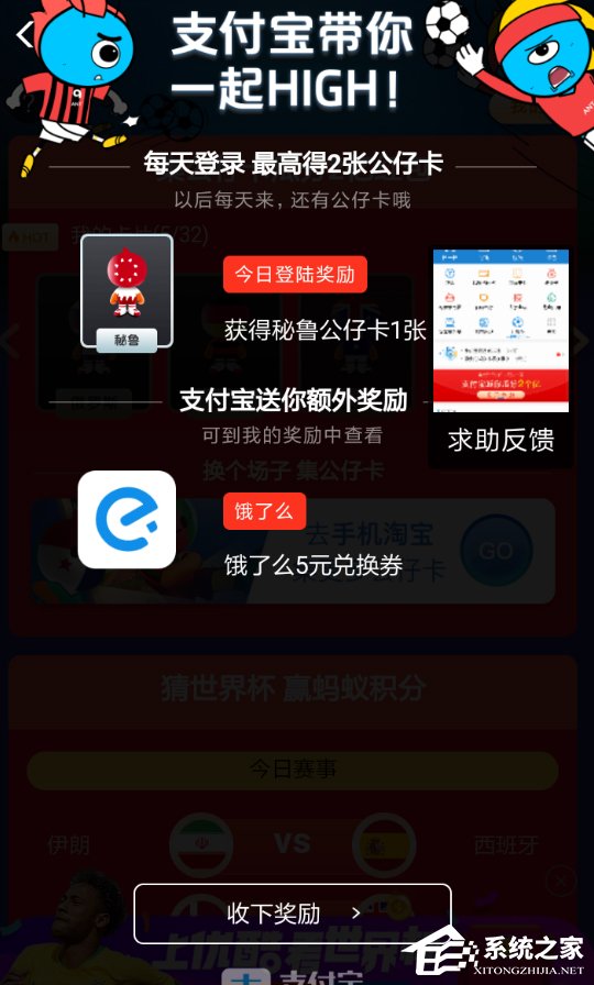 小编教你支付宝世界杯集卡活动怎么玩