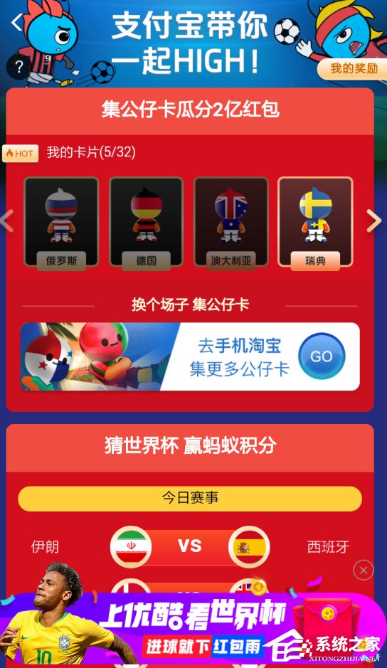 小编教你支付宝世界杯集卡活动怎么玩