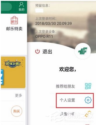 小编教你邮储银行APP开启指纹登录的具体操作步骤
