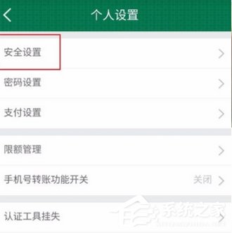 小编教你邮储银行APP开启指纹登录的具体操作步骤