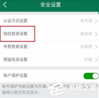 小编教你邮储银行APP开启指纹登录的具体操作步骤