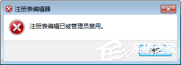 小编教你Win7注册表编辑被管理员禁用（win7注册表被管理员禁用怎么打开）