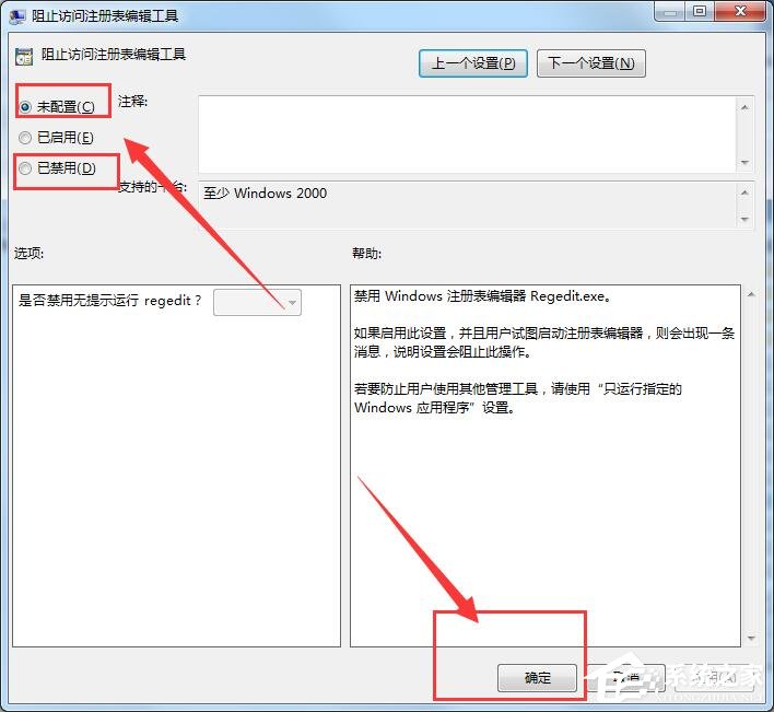 小编教你Win7注册表编辑被管理员禁用（win7注册表被管理员禁用怎么打开）