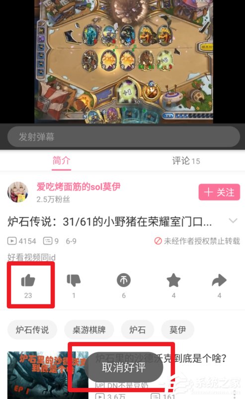 小编教你哔哩哔哩怎么评价差评
