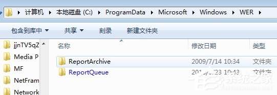 小编教你Win7系统怎么删除reportqueue文件夹并不再让它产生文件