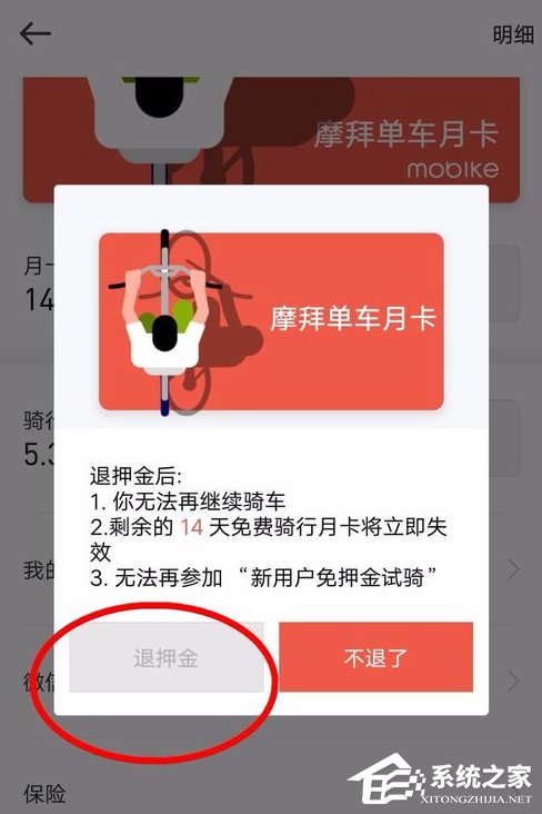 小编教你摩拜单车怎么申请退押金