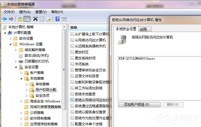 小编教你Win7共享出现没有权限使用网络资源的解决步骤