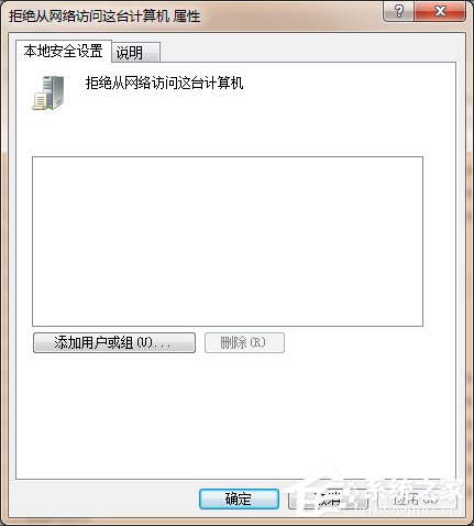小编教你Win7共享出现没有权限使用网络资源的解决步骤