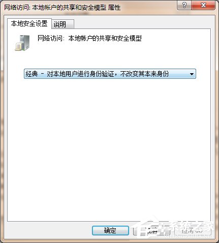 小编教你Win7共享出现没有权限使用网络资源的解决步骤