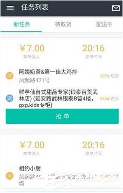 小编教你美团众包怎么进行抢单