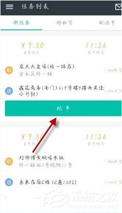 小编教你美团众包怎么进行抢单