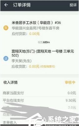 小编教你美团众包怎么进行抢单