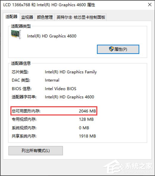 Win10电脑显存怎么看?Win10查看电脑显存的方法