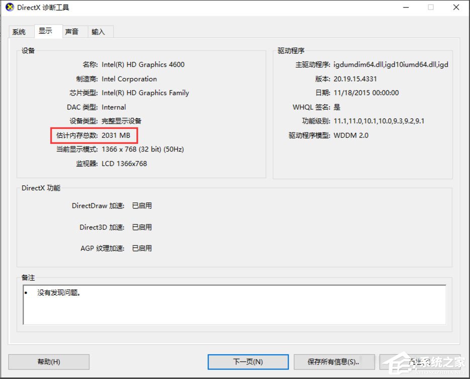 Win10电脑显存怎么看?Win10查看电脑显存的方法