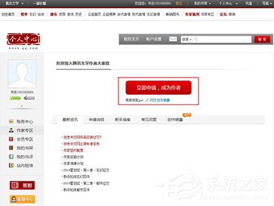 小编教你QQ阅读怎么成为作者（qq阅读怎么搜作者）