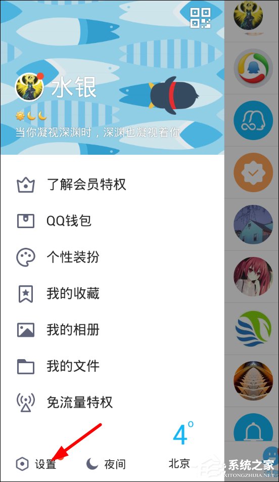 小编教你QQ如何关闭日迹自动播放功能