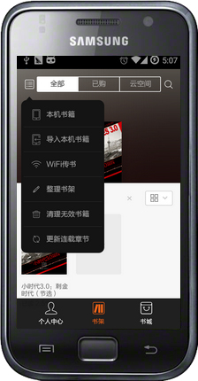 小编教你多看阅读怎么使用WiFi传书功能