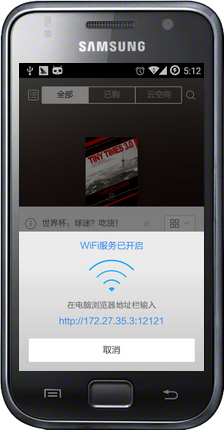 小编教你多看阅读怎么使用WiFi传书功能