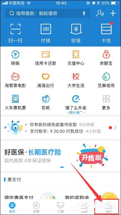 小编教你支付宝如何设置好友生日提醒