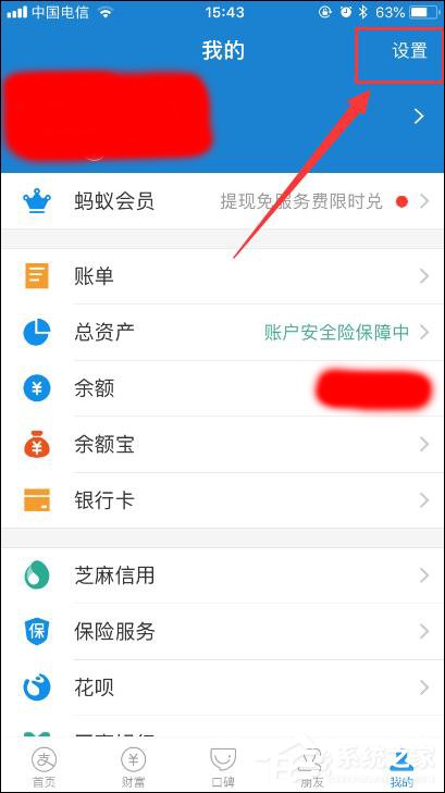 小编教你支付宝如何设置好友生日提醒