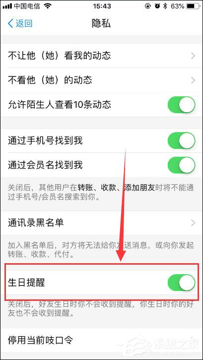 小编教你支付宝如何设置好友生日提醒