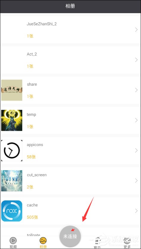 小编教你一键投影APP连接电视的具体操作步骤