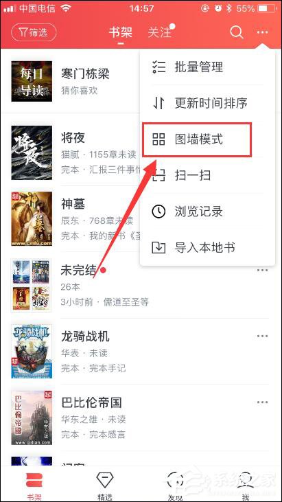 小编教你起点读书如何切换书架模式