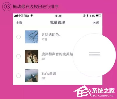 小编教你虾米音乐使用歌单排序进行编辑歌单操作教程