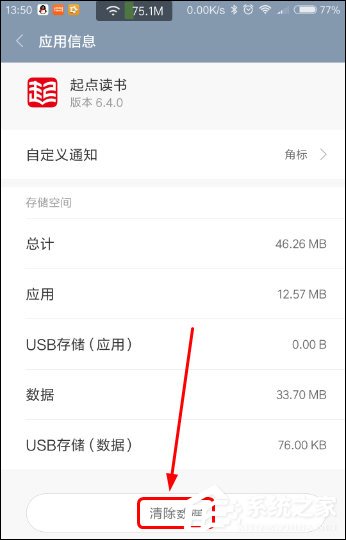 小编教你起点读书APP无法退出账号解决方法