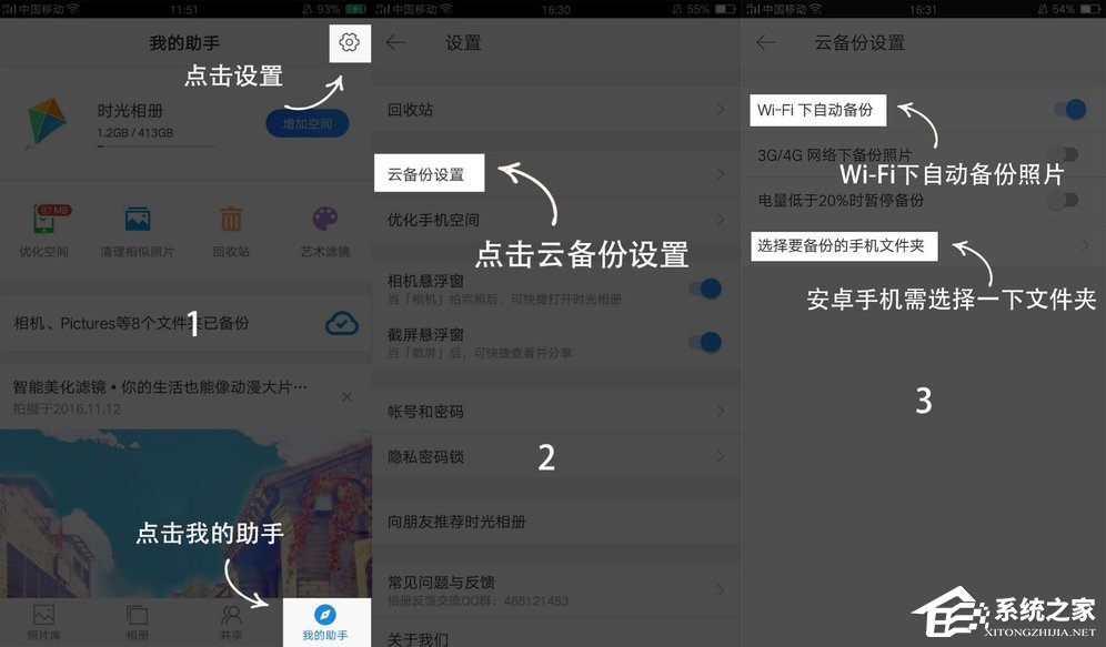 小编教你时光相册如何中备份照片